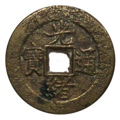 1 Cash - Guangxu Tongbao, Boo-jyi, with crescent