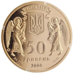 50 Hryven Baptizing of Rus