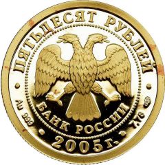 50 Roubles The City of Kazan
