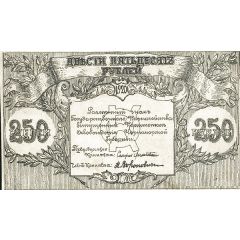250 Roubles Black Sea Peasant Militia