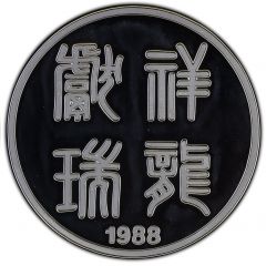 1 Ounce Year of the Dragon