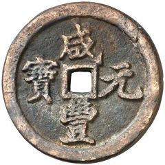 1000 Cash - Xianfeng Yuanbao, Boo-san