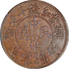 10 Cash Type 1, Chung Hua Min Kuo, with Tongbi, Xin Jiang Ka Zao