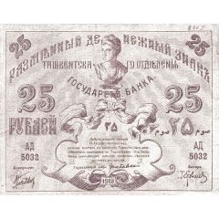 25 Roubles Turkestan District