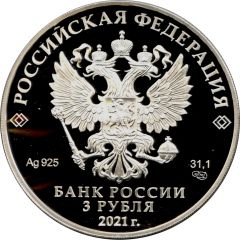 3 Roubles UEFA Euro 2020