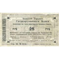 25 Roubles
