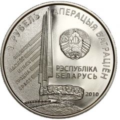 1 Rouble Bagramyan I.H.