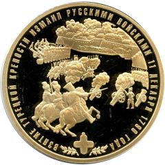 Token - Military glory of Russia Siege of Izmail