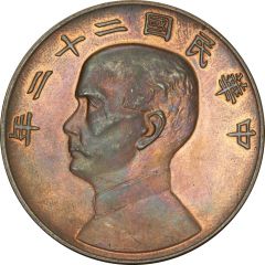 1 Yuan Pattern, `Junk dollar`, without sun and birds, copper