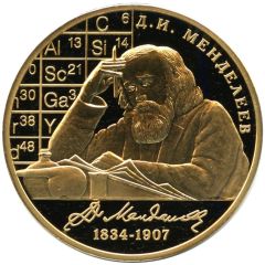 Medal - Great Russians Dmitri Mendeleev