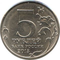 5 Roubles The Russian Geographic Society