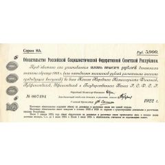 5000 Roubles Short term certificate