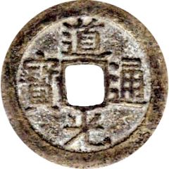 1 Cash - Daoguang Tongbao, Boo-guwang