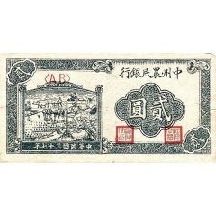 2 Yuan Farmer’s Bank of Chung-Chou; black