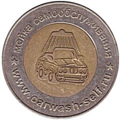 Car Wash Token - Poltavskaya, Krasnodar Krai