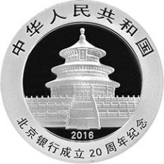 10 Yuan 20th Anniversary of Bank of Beijing