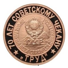 Token - Soviet coinage, National series 'Work' - 5 Kopecks