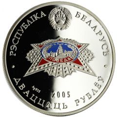 20 Roubles The Victory