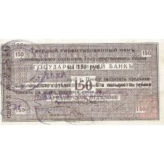 150 Roubles Armavir