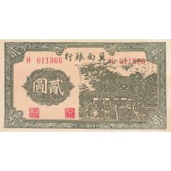 2 Yuan Bank of Chinan