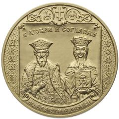Medal - In love and harmony Ivan III and Sophia