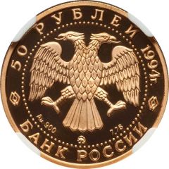 50 Roubles D.G. Levitsky