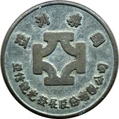 Amusement Token - Asialand Taoyuan, 亞洲樂園