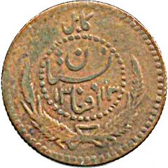 5 Pul - Muhammed Nadir Shah