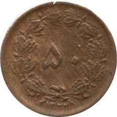 50 Dīnār - Mohammad Rezā Pahlavī