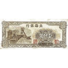 1000 Yuan Bank of Pei Hai