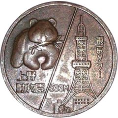Token - Ueno Zoo