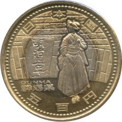 500 Yen - Heisei Gunma