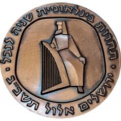 Second international harp competition - Jerusalem