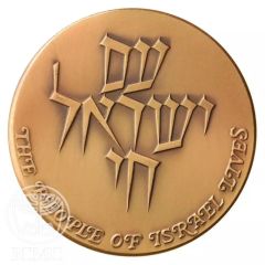 Medal - Am Israel Chai