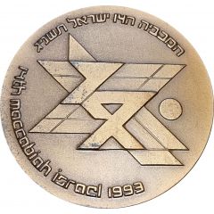 14th Maccabiah Israel 1993