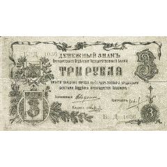 3 Roubles Orenburg