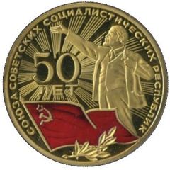 Token - 50th Anniversary of the USSR