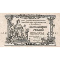 50 Roubles High Command of the Armed Forces