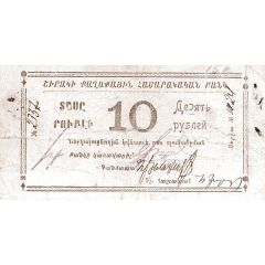 10 Roubles Soviet Socialist Republic of Armenia - Shirak