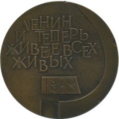 Medal - Leningrad Kirov Plant 100th Anniversary of Vladimir Lenin