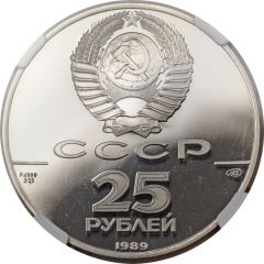 25 Roubles Ivan III - the Founder of the United State