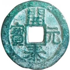 1 Cash - Khai Thái Nguyên Bảo, Clerical script