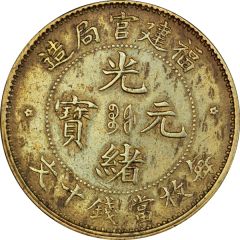 10 Cash - Guangxu Foo-Kien, brass