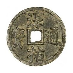 100 Cash - Chunyou Tongbao, small size