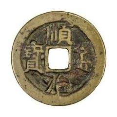 1 Cash - Shunzhi Tongbao, Chinese reverse, Ji