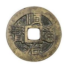 1 Cash - Shunzhi Tongbao, Chinese reverse, Xiang