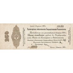 250 Roubles Second Siberian Provisional Administration