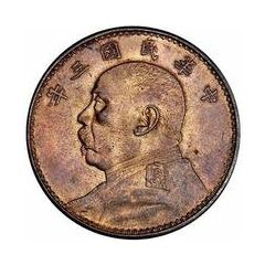 1 Yuan Pattern, `Fat Man dollar`, six characters, copper