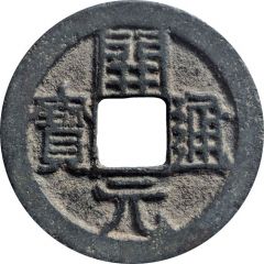 1 Cash - Anonymous Kaiyuan Tongbao, with dot