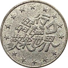 Amusement Token - Bank Door Happy World 銀行口歡樂世界